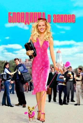 Блондинка в законе (2001) онлайн бесплатно